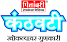 pitambari-kanthavati